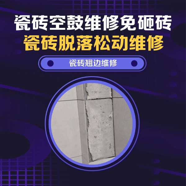 栖霞瓷砖空鼓维修公司分享主卧的瓷砖空鼓维修方法