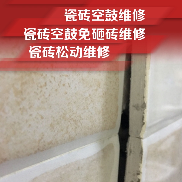 栖霞瓷砖空鼓维修公司分享瓷砖胶薄贴法的具体操作步骤