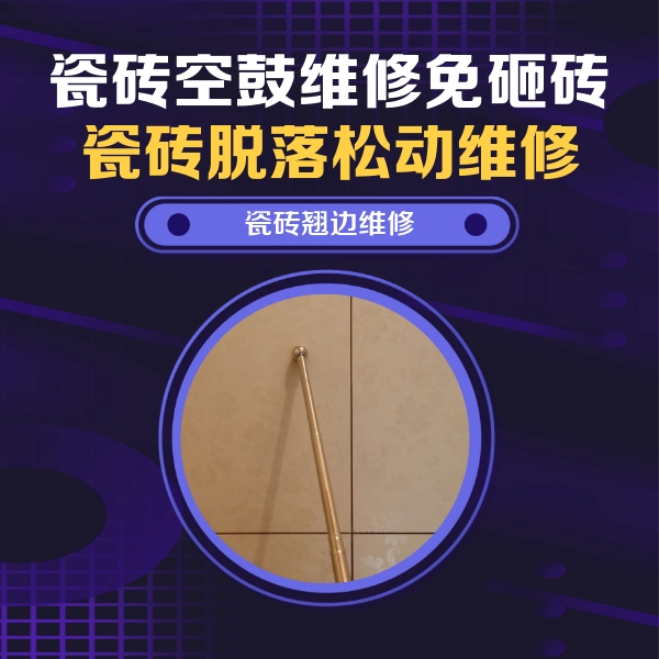 栖霞瓷砖空鼓维修公司分享瓷砖胶的施工厚度对瓷砖空鼓有哪些影响