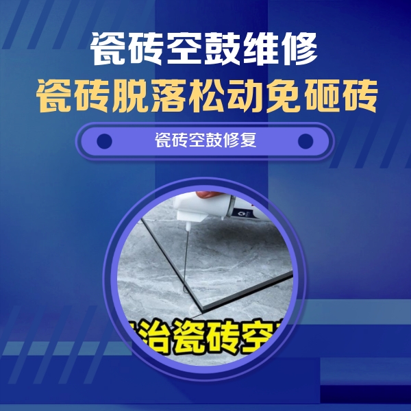 栖霞瓷砖空鼓维修公司分享卫生间瓷砖翘边维修的方法